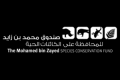 Mohamed bin Zayed Species Conservation Fund
